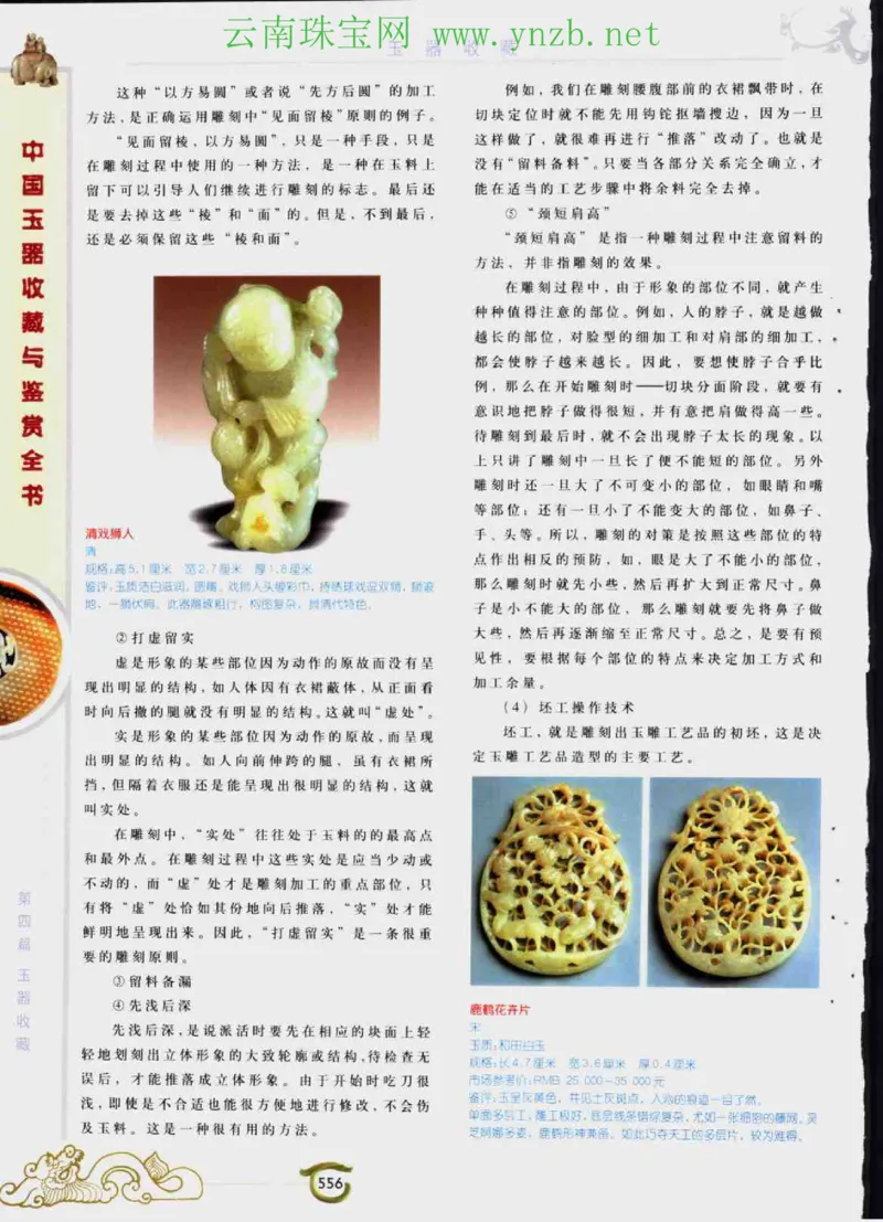 中国玉器收藏与鉴赏全书（下）_X018-玉石珠宝鉴定教程最新合集_5、玉石鉴定专题全套课程_玉石电子书_玉石电子书