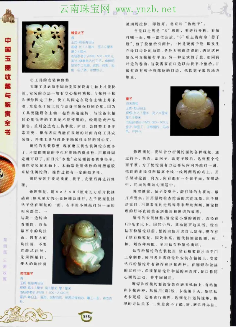 中国玉器收藏与鉴赏全书（下）_X018-玉石珠宝鉴定教程最新合集_5、玉石鉴定专题全套课程_玉石电子书_玉石电子书