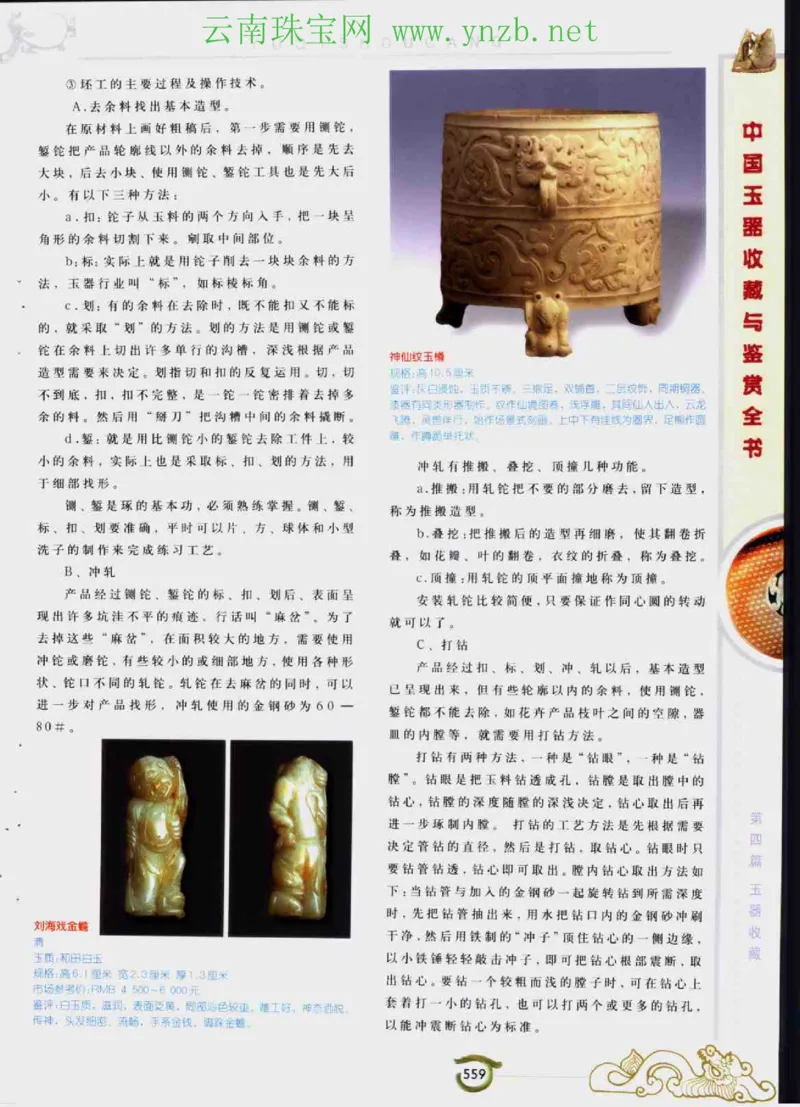 中国玉器收藏与鉴赏全书（下）_X018-玉石珠宝鉴定教程最新合集_5、玉石鉴定专题全套课程_玉石电子书_玉石电子书