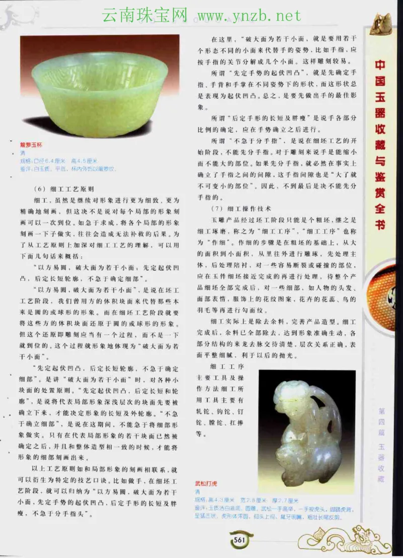 中国玉器收藏与鉴赏全书（下）_X018-玉石珠宝鉴定教程最新合集_5、玉石鉴定专题全套课程_玉石电子书_玉石电子书