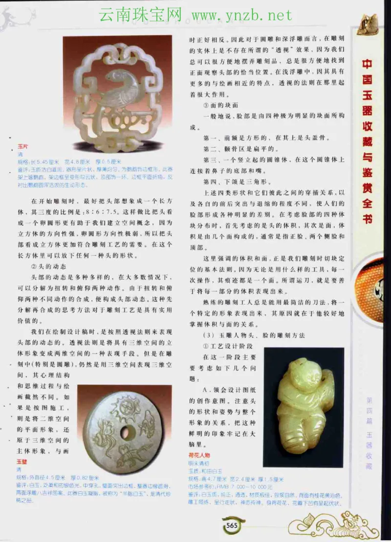 中国玉器收藏与鉴赏全书（下）_X018-玉石珠宝鉴定教程最新合集_5、玉石鉴定专题全套课程_玉石电子书_玉石电子书