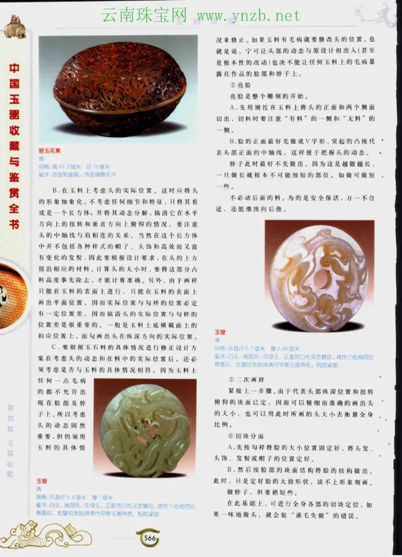 中国玉器收藏与鉴赏全书（下）_X018-玉石珠宝鉴定教程最新合集_5、玉石鉴定专题全套课程_玉石电子书_玉石电子书