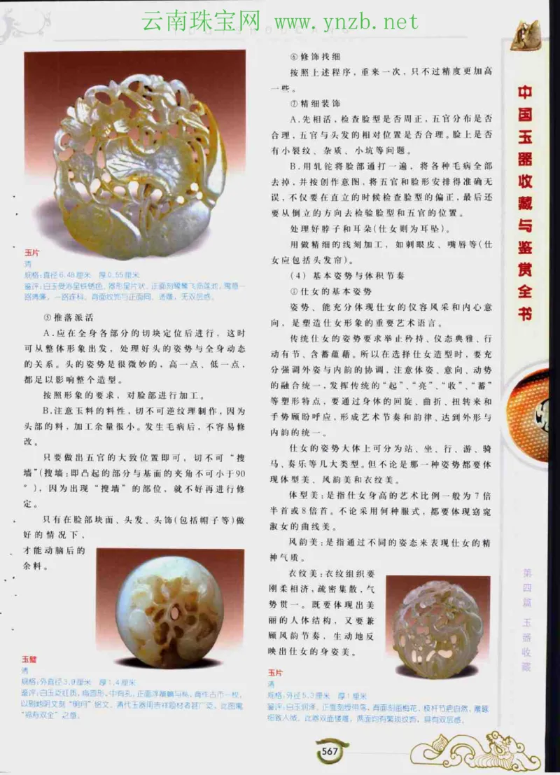 中国玉器收藏与鉴赏全书（下）_X018-玉石珠宝鉴定教程最新合集_5、玉石鉴定专题全套课程_玉石电子书_玉石电子书