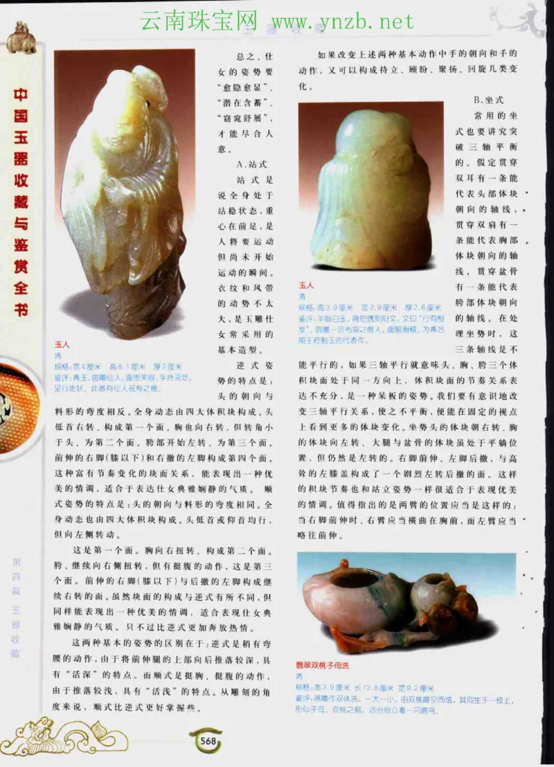 中国玉器收藏与鉴赏全书（下）_X018-玉石珠宝鉴定教程最新合集_5、玉石鉴定专题全套课程_玉石电子书_玉石电子书