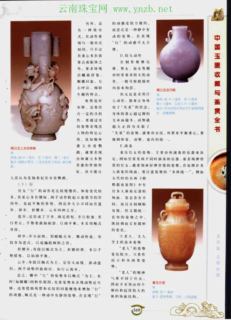 中国玉器收藏与鉴赏全书（下）_X018-玉石珠宝鉴定教程最新合集_5、玉石鉴定专题全套课程_玉石电子书_玉石电子书