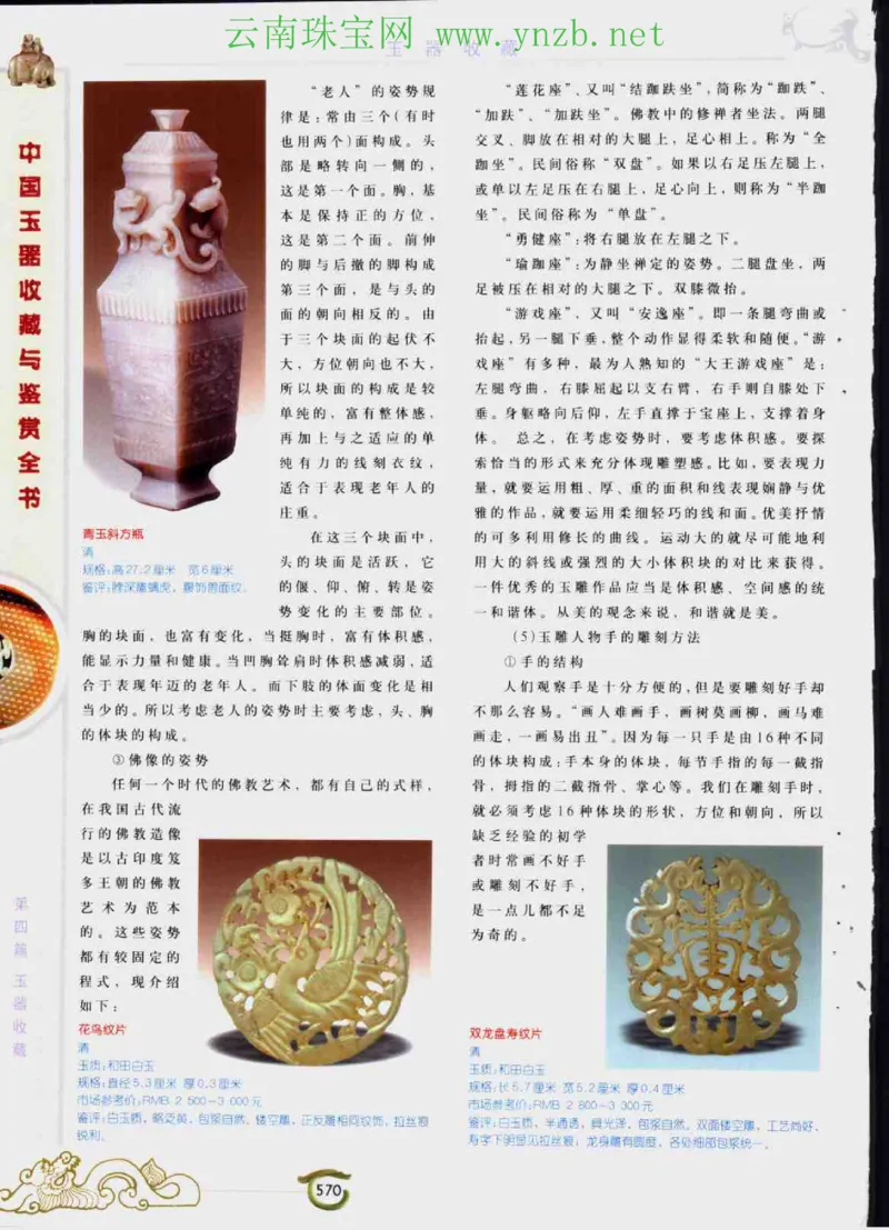 中国玉器收藏与鉴赏全书（下）_X018-玉石珠宝鉴定教程最新合集_5、玉石鉴定专题全套课程_玉石电子书_玉石电子书