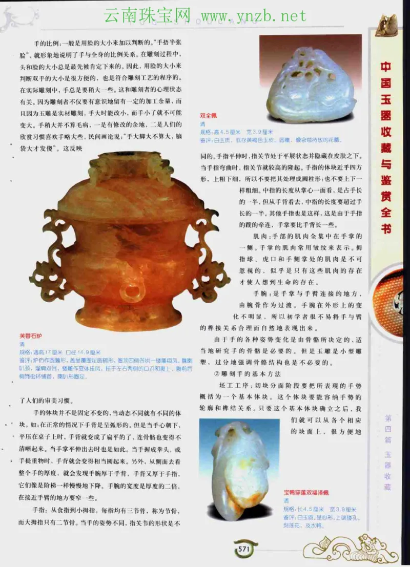 中国玉器收藏与鉴赏全书（下）_X018-玉石珠宝鉴定教程最新合集_5、玉石鉴定专题全套课程_玉石电子书_玉石电子书