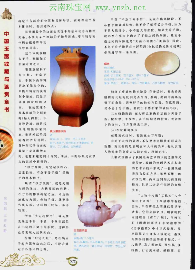 中国玉器收藏与鉴赏全书（下）_X018-玉石珠宝鉴定教程最新合集_5、玉石鉴定专题全套课程_玉石电子书_玉石电子书