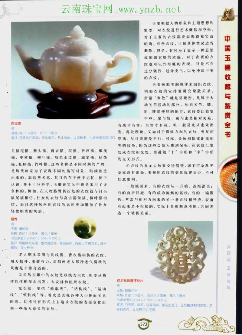 中国玉器收藏与鉴赏全书（下）_X018-玉石珠宝鉴定教程最新合集_5、玉石鉴定专题全套课程_玉石电子书_玉石电子书