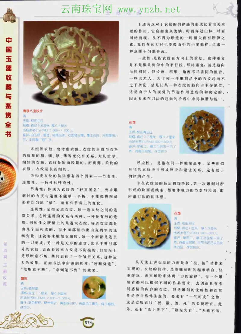 中国玉器收藏与鉴赏全书（下）_X018-玉石珠宝鉴定教程最新合集_5、玉石鉴定专题全套课程_玉石电子书_玉石电子书