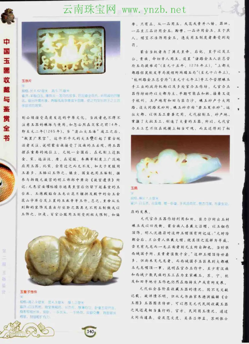中国玉器收藏与鉴赏全书（下）_X018-玉石珠宝鉴定教程最新合集_5、玉石鉴定专题全套课程_玉石电子书_玉石电子书