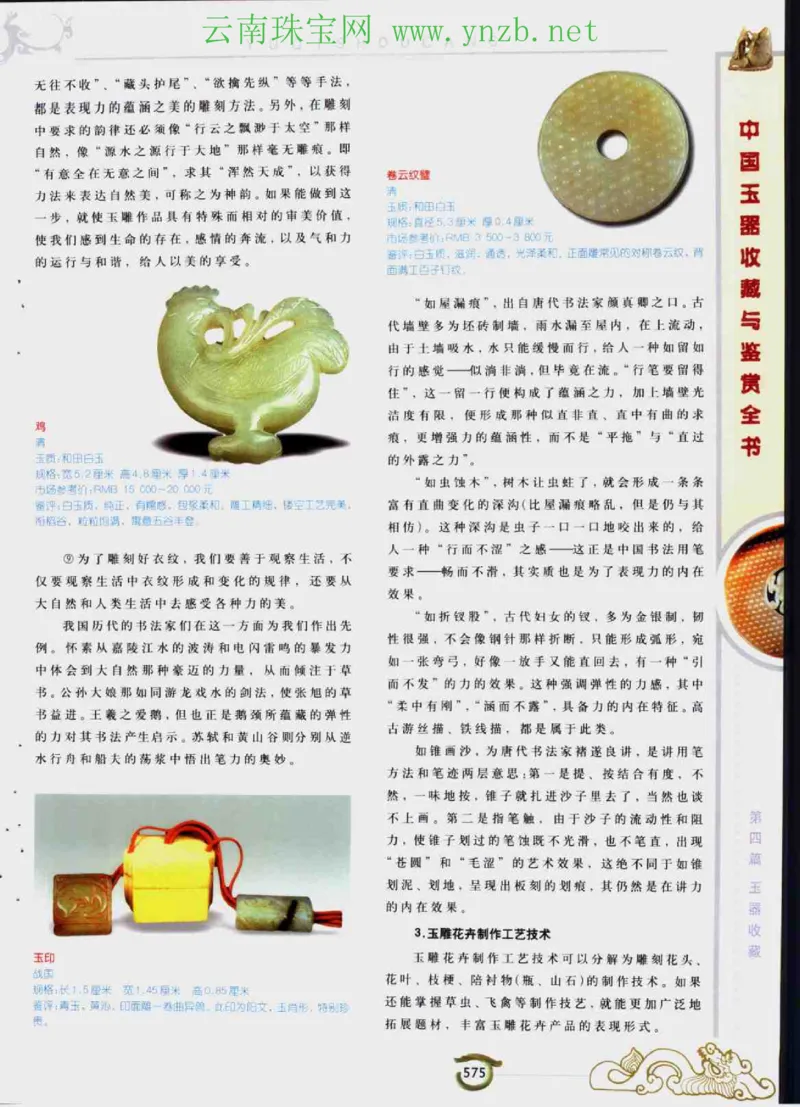 中国玉器收藏与鉴赏全书（下）_X018-玉石珠宝鉴定教程最新合集_5、玉石鉴定专题全套课程_玉石电子书_玉石电子书