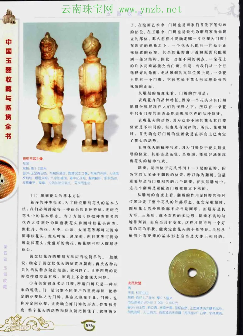 中国玉器收藏与鉴赏全书（下）_X018-玉石珠宝鉴定教程最新合集_5、玉石鉴定专题全套课程_玉石电子书_玉石电子书