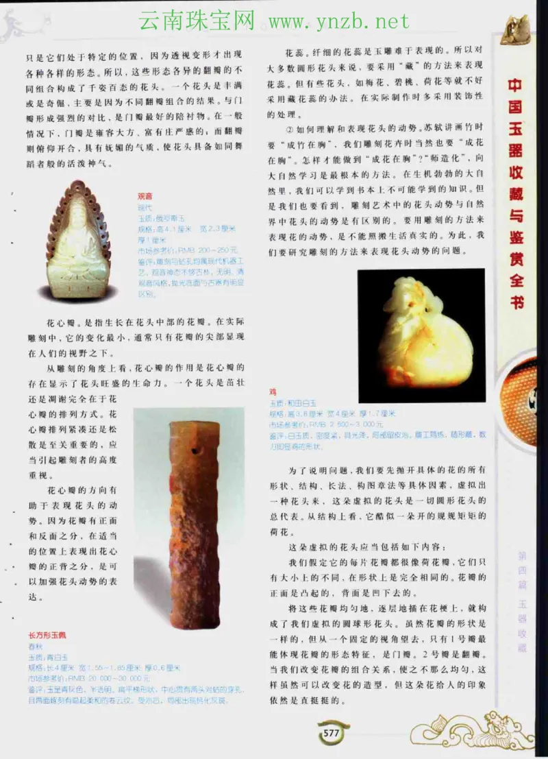中国玉器收藏与鉴赏全书（下）_X018-玉石珠宝鉴定教程最新合集_5、玉石鉴定专题全套课程_玉石电子书_玉石电子书