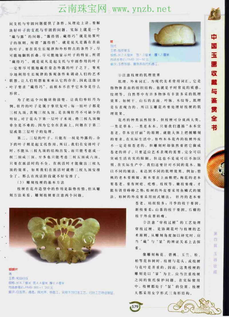 中国玉器收藏与鉴赏全书（下）_X018-玉石珠宝鉴定教程最新合集_5、玉石鉴定专题全套课程_玉石电子书_玉石电子书