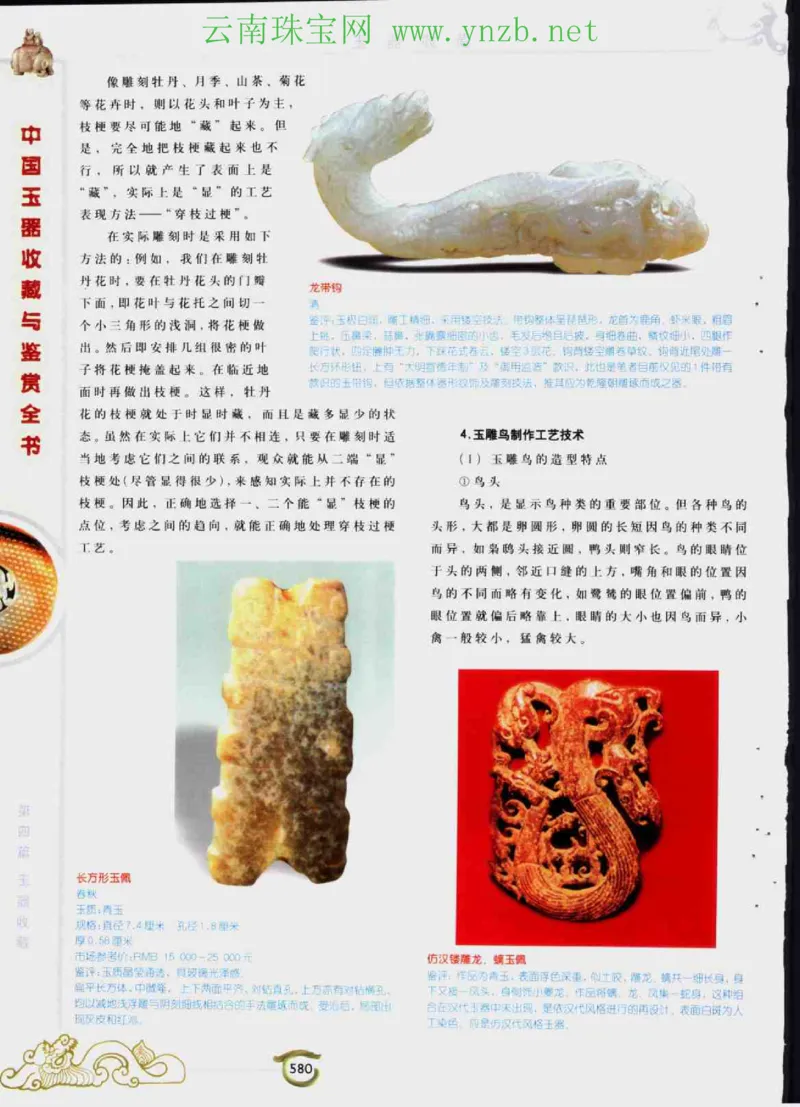 中国玉器收藏与鉴赏全书（下）_X018-玉石珠宝鉴定教程最新合集_5、玉石鉴定专题全套课程_玉石电子书_玉石电子书