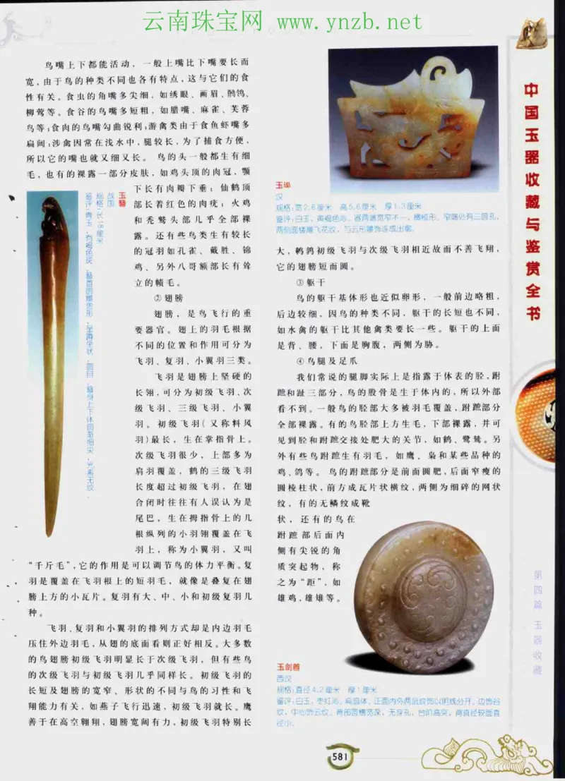 中国玉器收藏与鉴赏全书（下）_X018-玉石珠宝鉴定教程最新合集_5、玉石鉴定专题全套课程_玉石电子书_玉石电子书