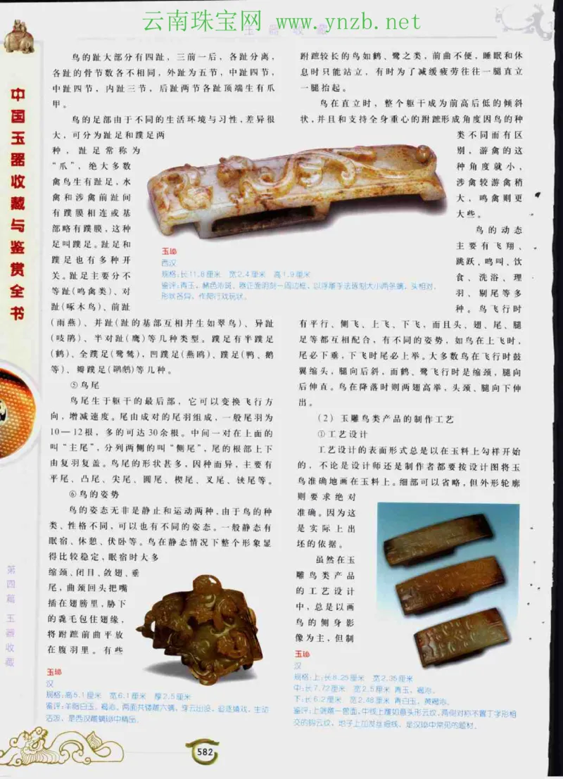 中国玉器收藏与鉴赏全书（下）_X018-玉石珠宝鉴定教程最新合集_5、玉石鉴定专题全套课程_玉石电子书_玉石电子书