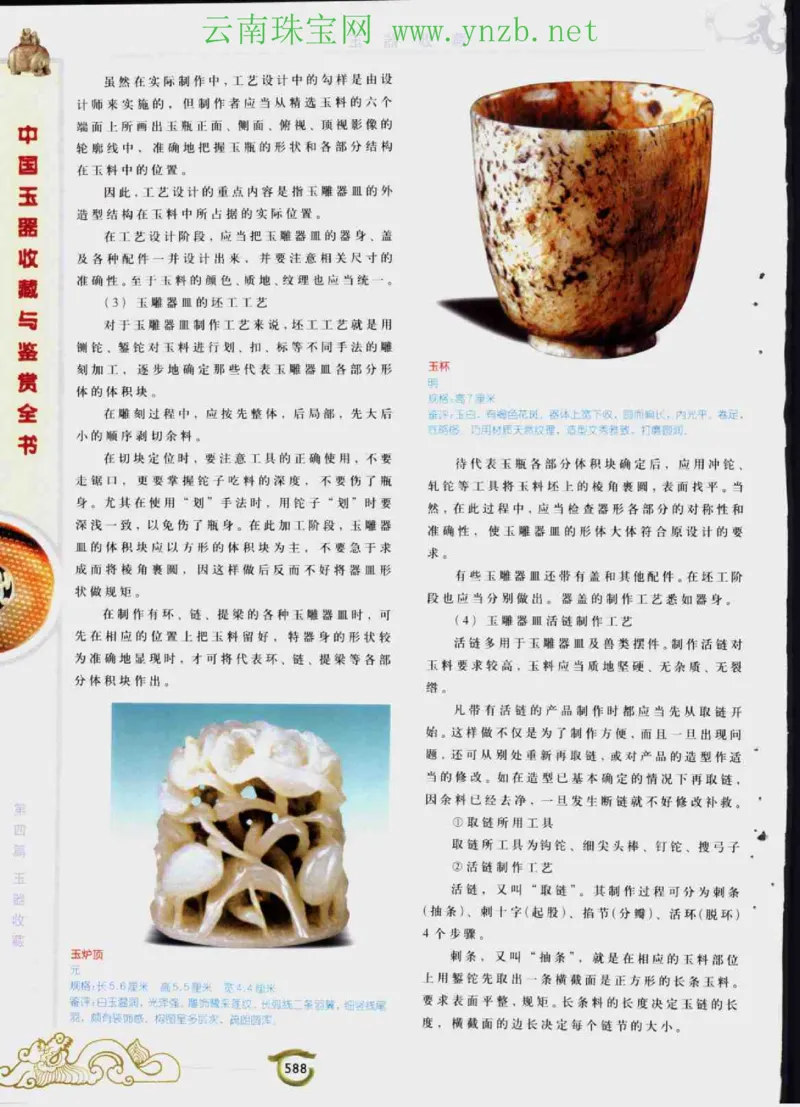 中国玉器收藏与鉴赏全书（下）_X018-玉石珠宝鉴定教程最新合集_5、玉石鉴定专题全套课程_玉石电子书_玉石电子书