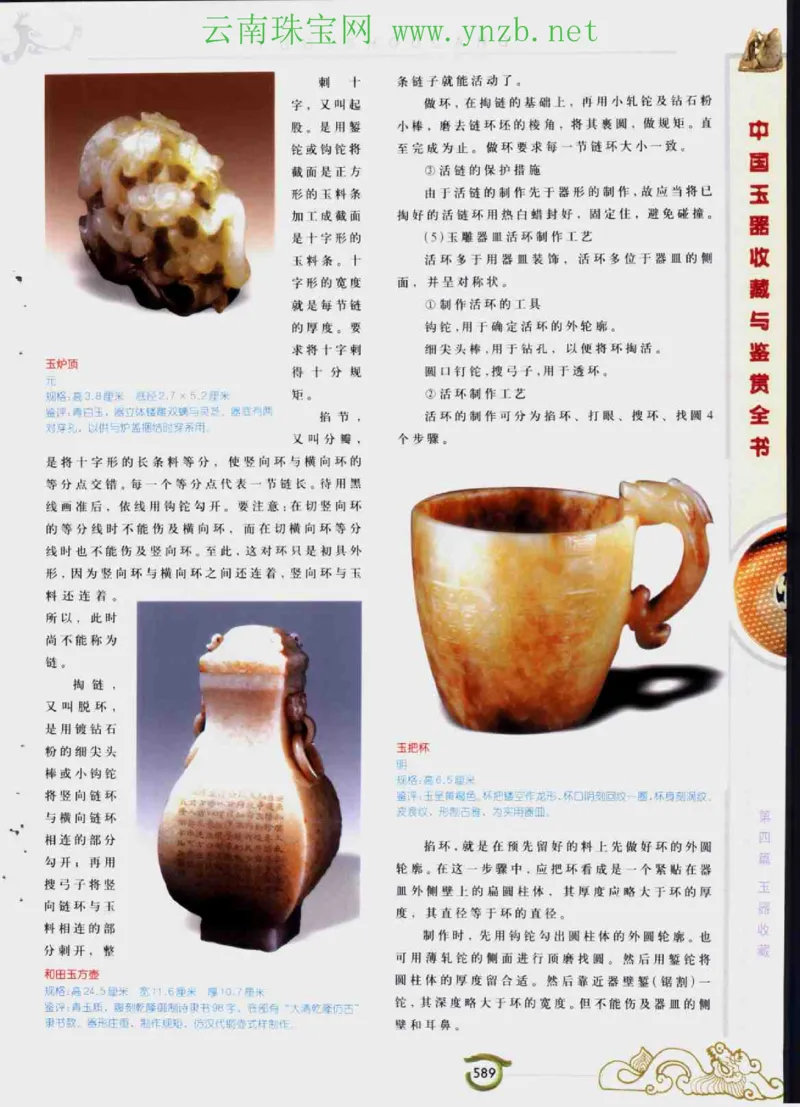 中国玉器收藏与鉴赏全书（下）_X018-玉石珠宝鉴定教程最新合集_5、玉石鉴定专题全套课程_玉石电子书_玉石电子书