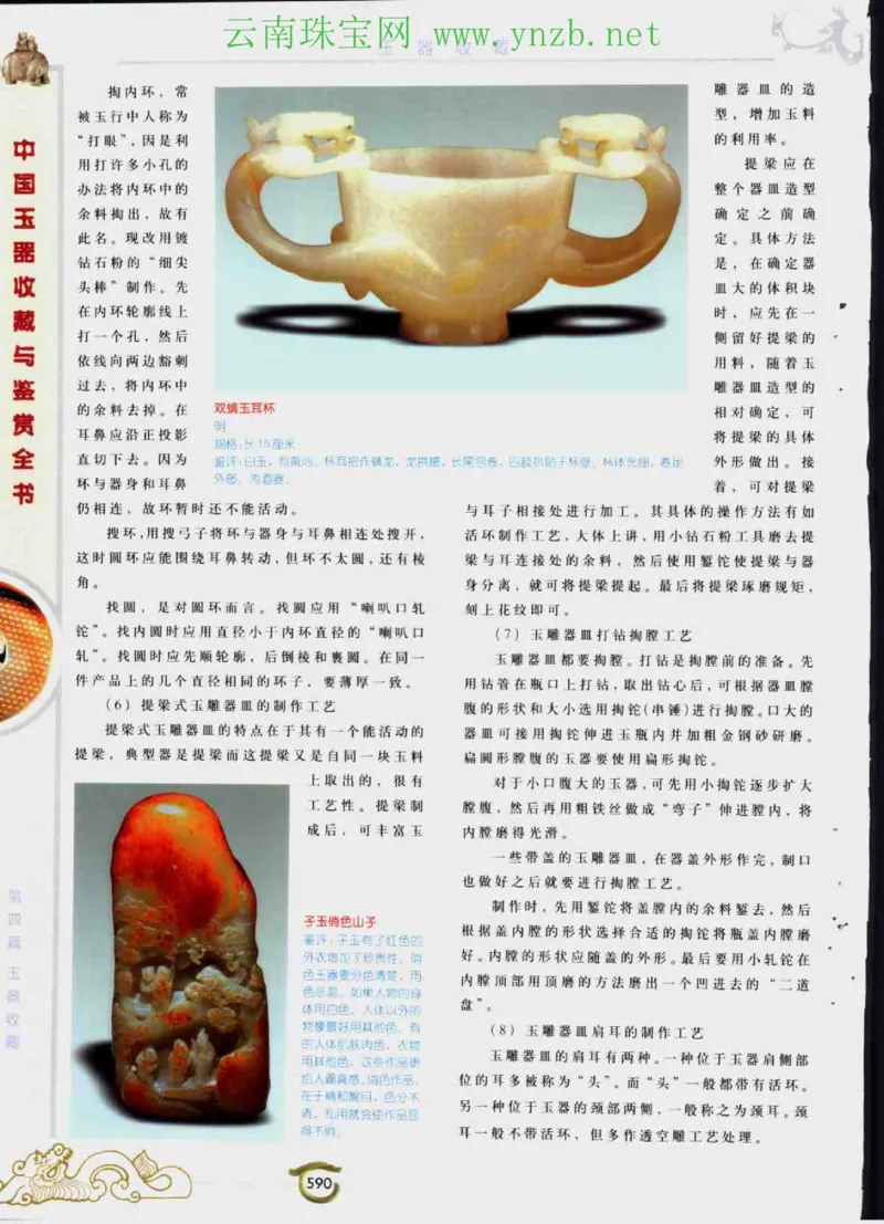 中国玉器收藏与鉴赏全书（下）_X018-玉石珠宝鉴定教程最新合集_5、玉石鉴定专题全套课程_玉石电子书_玉石电子书