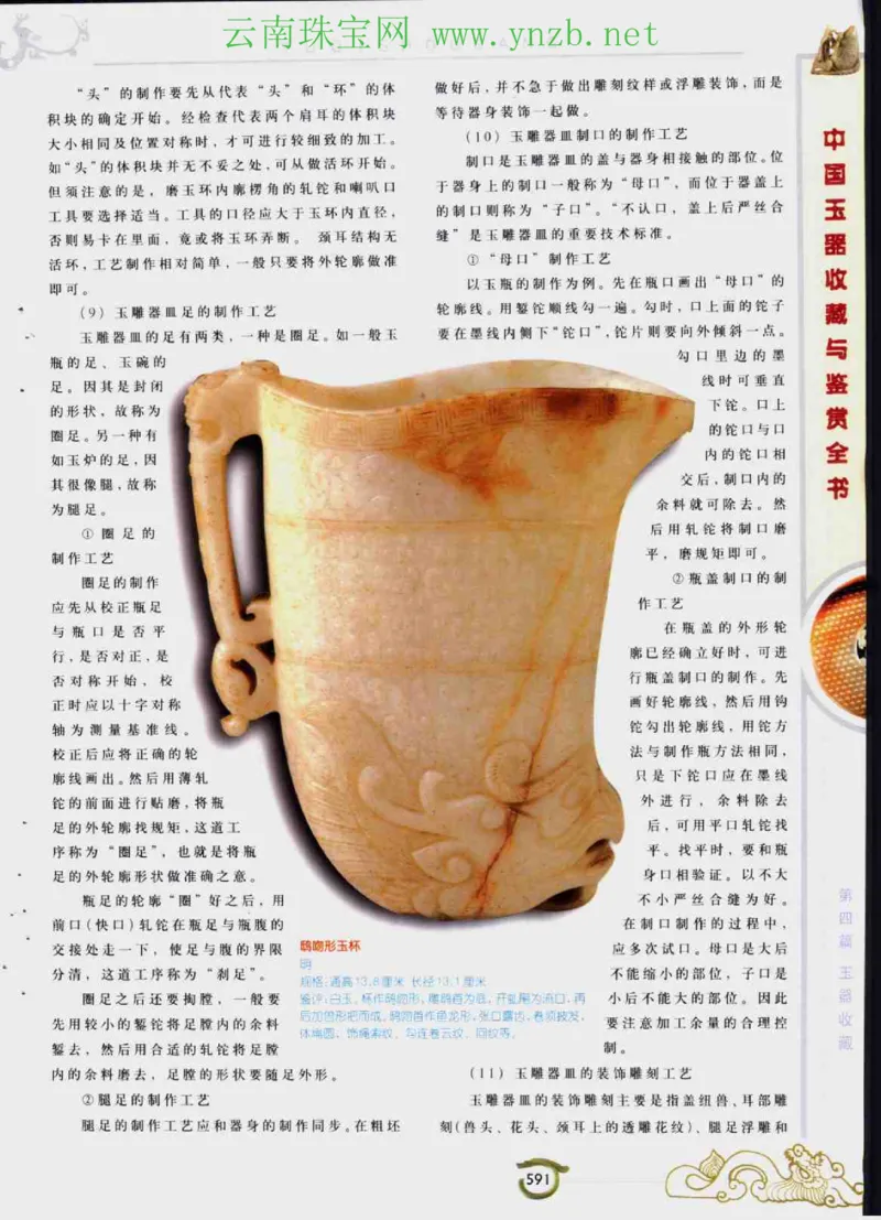 中国玉器收藏与鉴赏全书（下）_X018-玉石珠宝鉴定教程最新合集_5、玉石鉴定专题全套课程_玉石电子书_玉石电子书