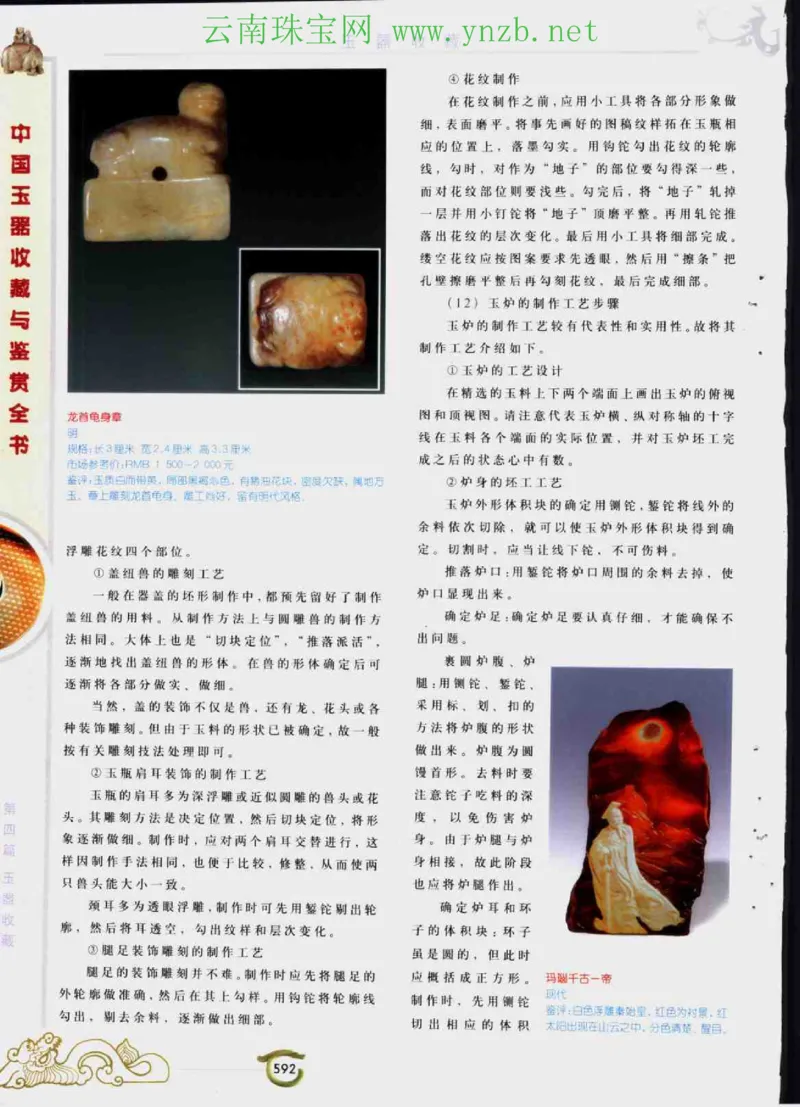 中国玉器收藏与鉴赏全书（下）_X018-玉石珠宝鉴定教程最新合集_5、玉石鉴定专题全套课程_玉石电子书_玉石电子书