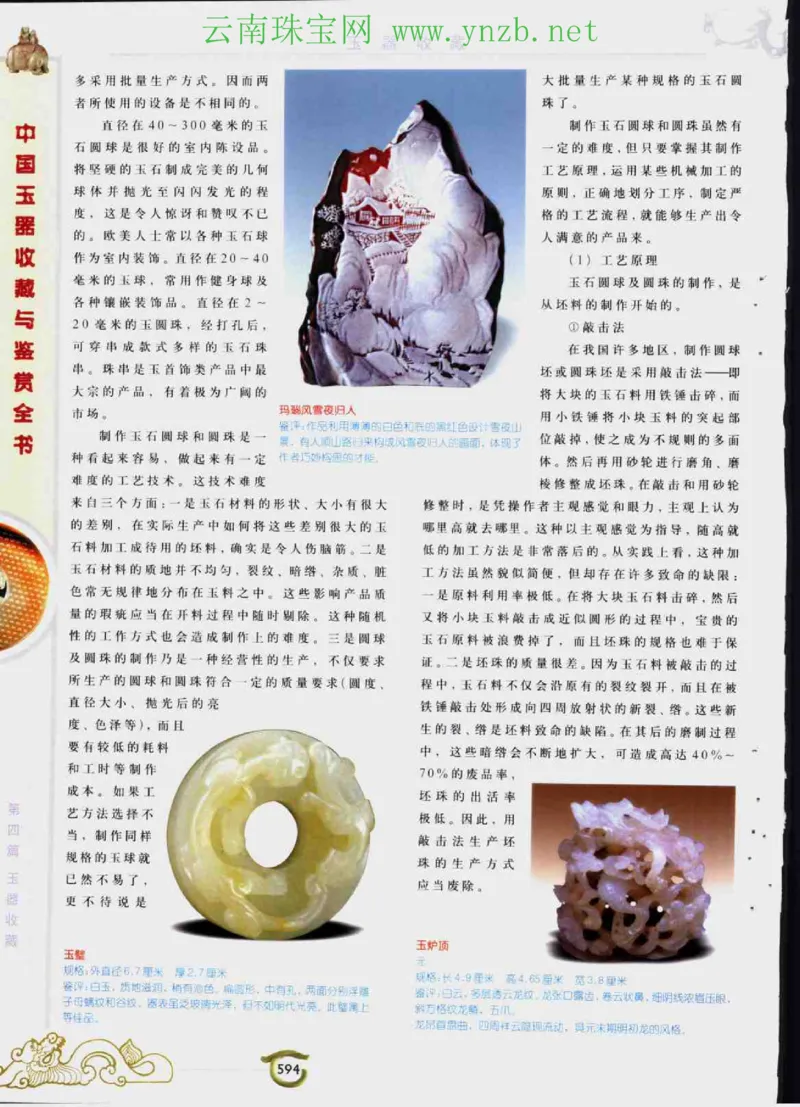 中国玉器收藏与鉴赏全书（下）_X018-玉石珠宝鉴定教程最新合集_5、玉石鉴定专题全套课程_玉石电子书_玉石电子书