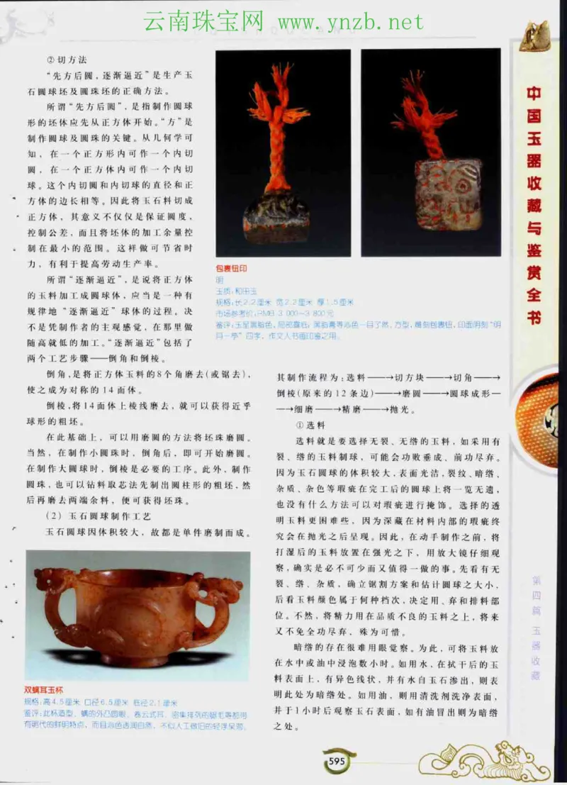 中国玉器收藏与鉴赏全书（下）_X018-玉石珠宝鉴定教程最新合集_5、玉石鉴定专题全套课程_玉石电子书_玉石电子书