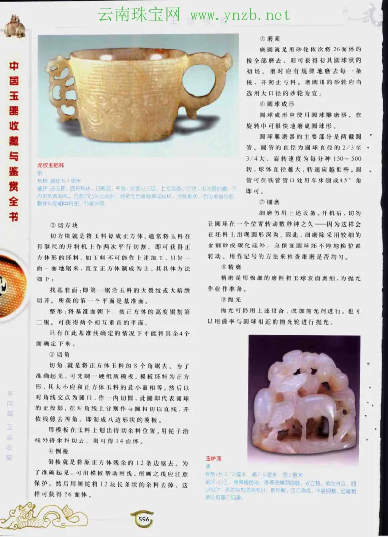 中国玉器收藏与鉴赏全书（下）_X018-玉石珠宝鉴定教程最新合集_5、玉石鉴定专题全套课程_玉石电子书_玉石电子书