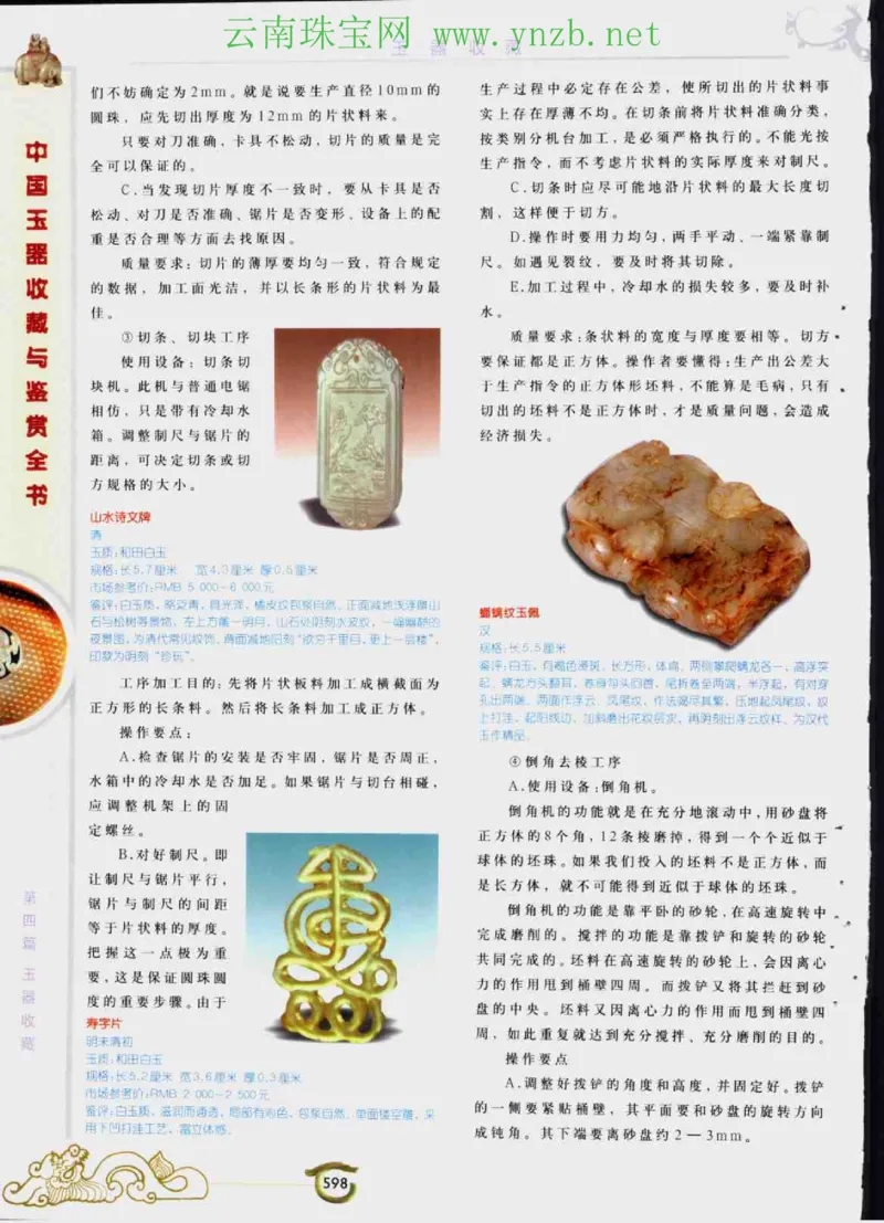 中国玉器收藏与鉴赏全书（下）_X018-玉石珠宝鉴定教程最新合集_5、玉石鉴定专题全套课程_玉石电子书_玉石电子书