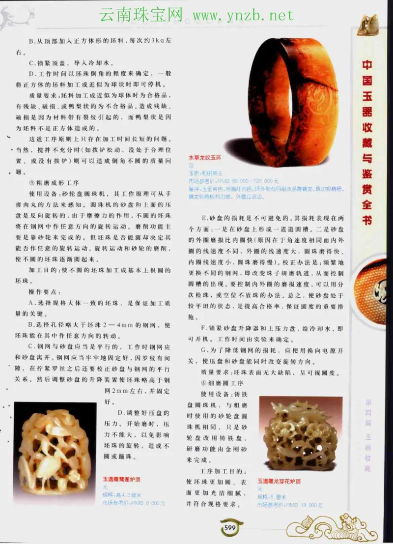 中国玉器收藏与鉴赏全书（下）_X018-玉石珠宝鉴定教程最新合集_5、玉石鉴定专题全套课程_玉石电子书_玉石电子书