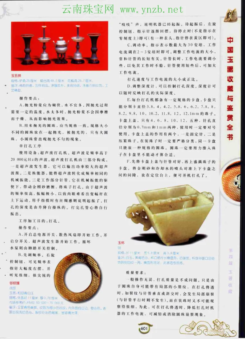 中国玉器收藏与鉴赏全书（下）_X018-玉石珠宝鉴定教程最新合集_5、玉石鉴定专题全套课程_玉石电子书_玉石电子书