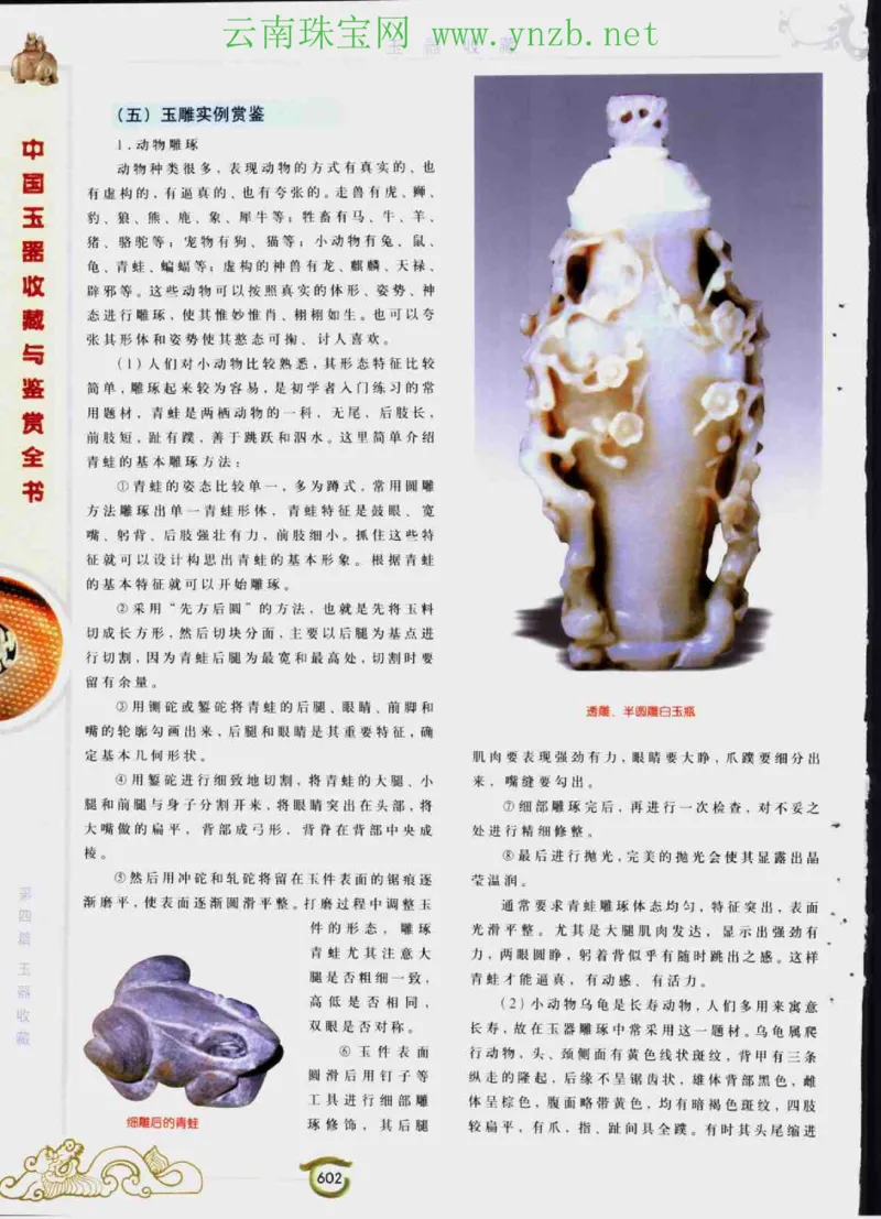 中国玉器收藏与鉴赏全书（下）_X018-玉石珠宝鉴定教程最新合集_5、玉石鉴定专题全套课程_玉石电子书_玉石电子书