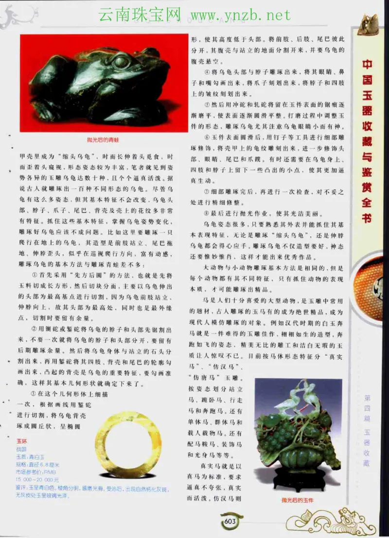 中国玉器收藏与鉴赏全书（下）_X018-玉石珠宝鉴定教程最新合集_5、玉石鉴定专题全套课程_玉石电子书_玉石电子书