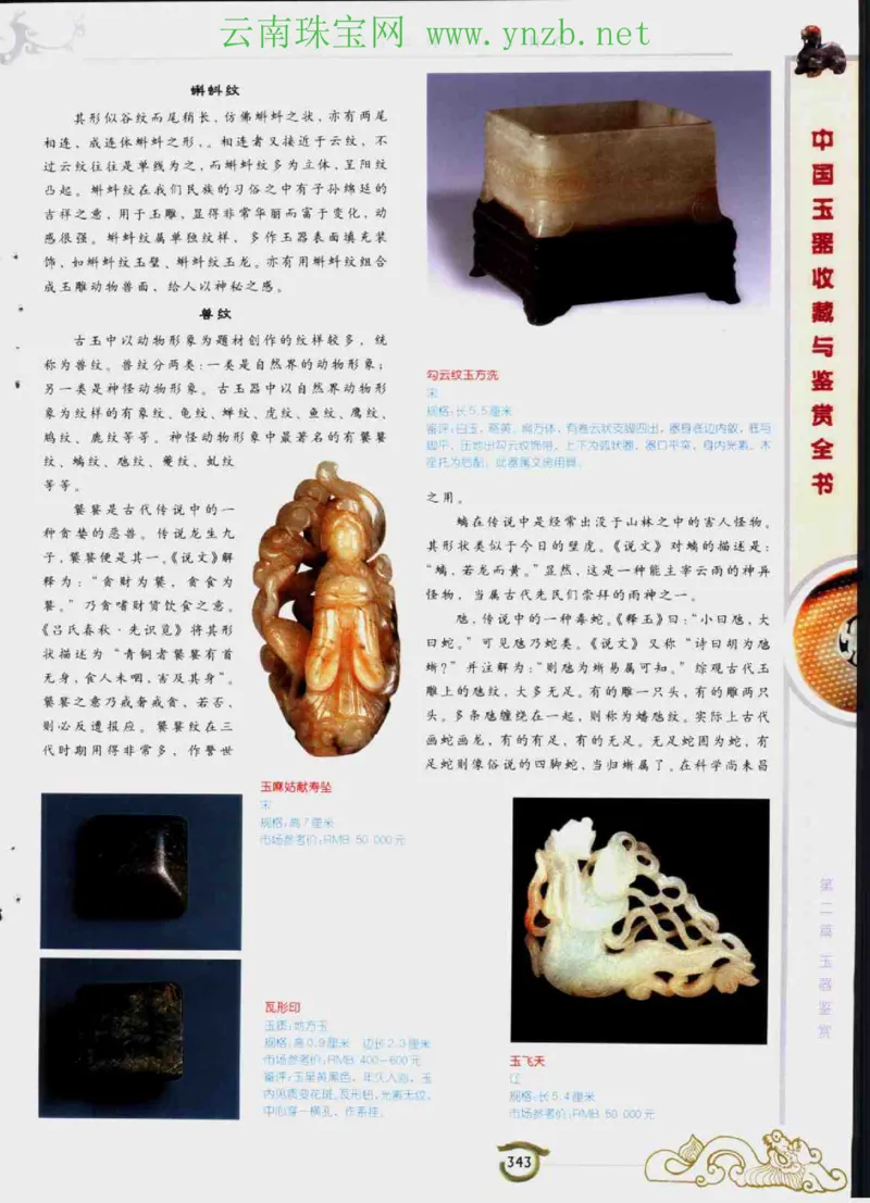 中国玉器收藏与鉴赏全书（下）_X018-玉石珠宝鉴定教程最新合集_5、玉石鉴定专题全套课程_玉石电子书_玉石电子书