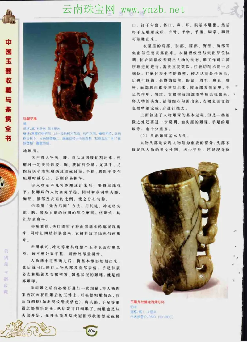 中国玉器收藏与鉴赏全书（下）_X018-玉石珠宝鉴定教程最新合集_5、玉石鉴定专题全套课程_玉石电子书_玉石电子书