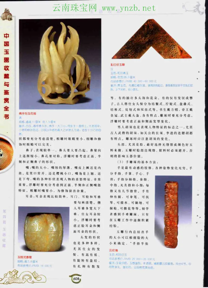 中国玉器收藏与鉴赏全书（下）_X018-玉石珠宝鉴定教程最新合集_5、玉石鉴定专题全套课程_玉石电子书_玉石电子书
