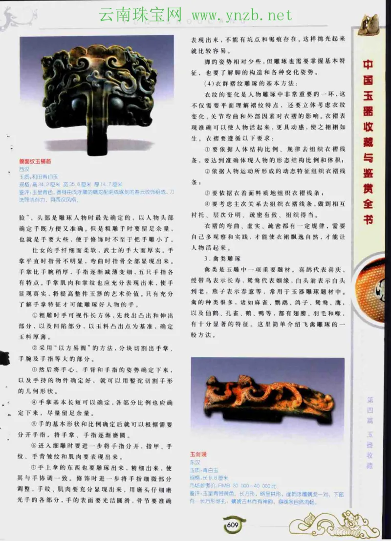 中国玉器收藏与鉴赏全书（下）_X018-玉石珠宝鉴定教程最新合集_5、玉石鉴定专题全套课程_玉石电子书_玉石电子书