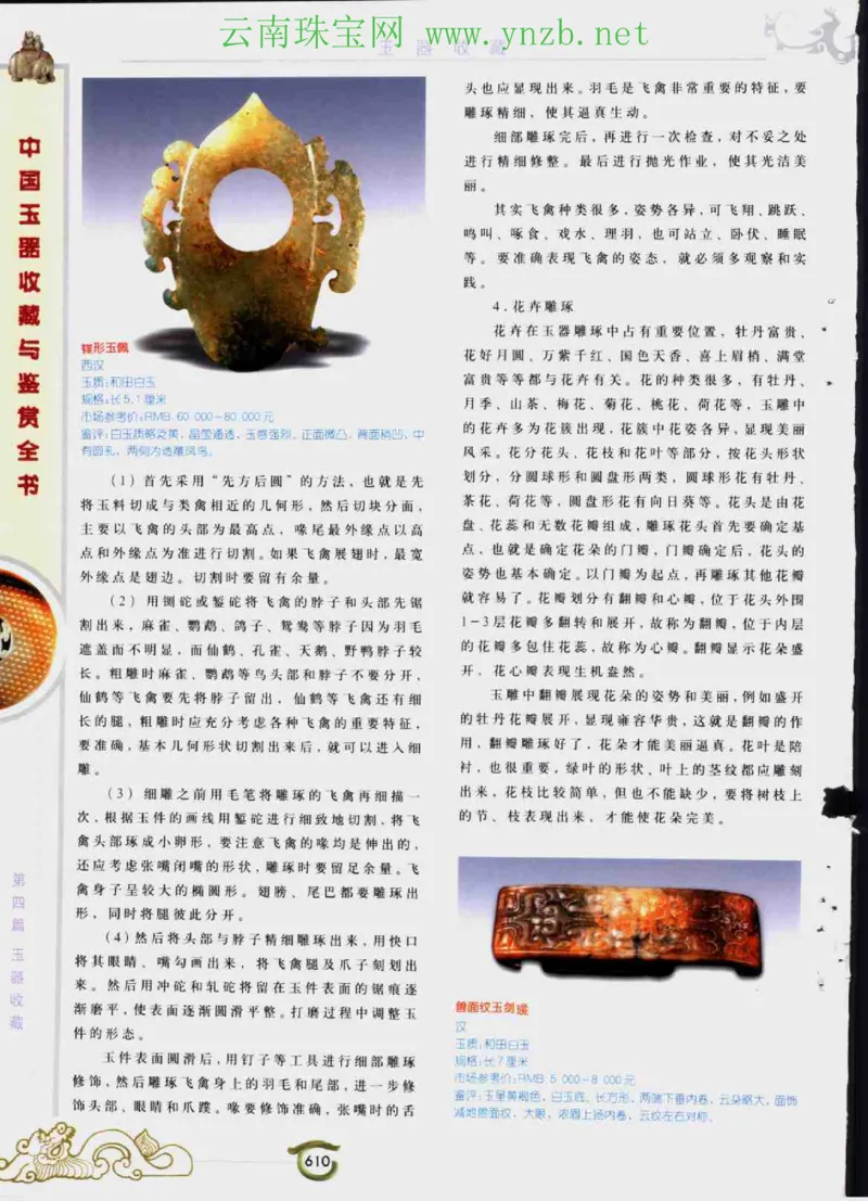 中国玉器收藏与鉴赏全书（下）_X018-玉石珠宝鉴定教程最新合集_5、玉石鉴定专题全套课程_玉石电子书_玉石电子书