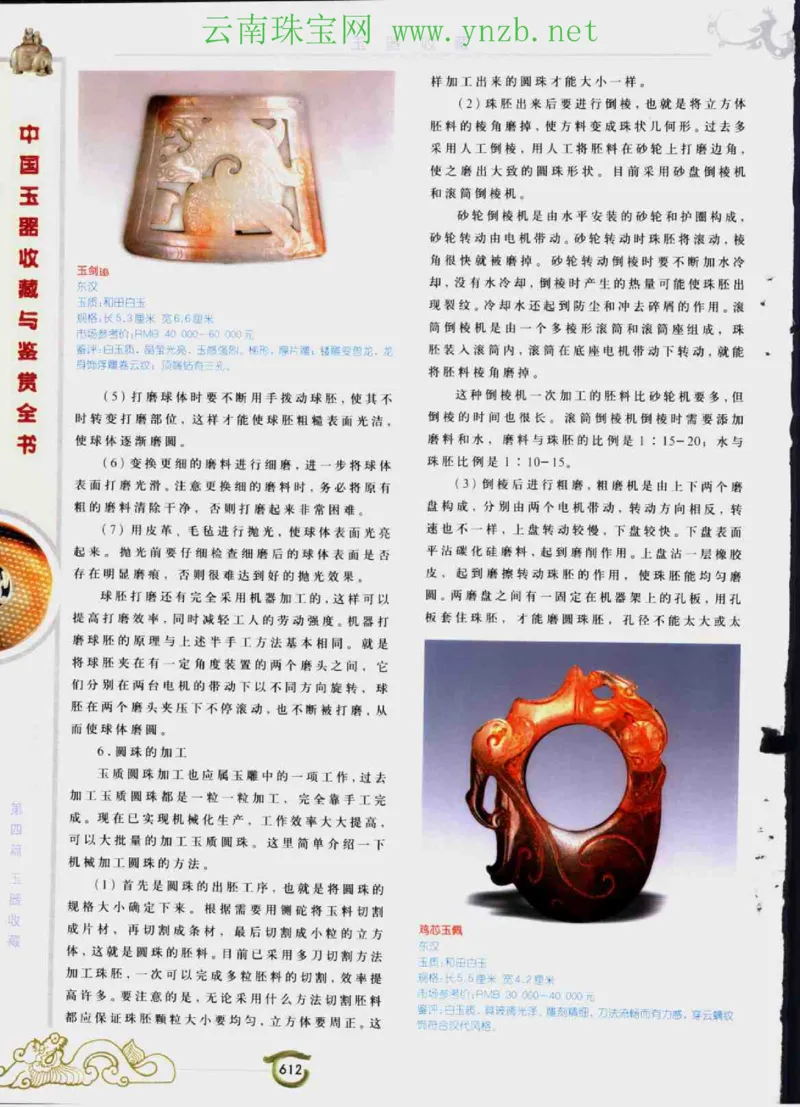 中国玉器收藏与鉴赏全书（下）_X018-玉石珠宝鉴定教程最新合集_5、玉石鉴定专题全套课程_玉石电子书_玉石电子书