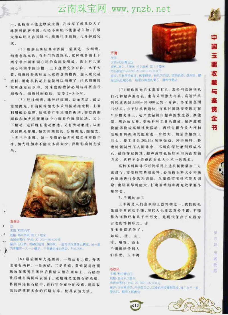 中国玉器收藏与鉴赏全书（下）_X018-玉石珠宝鉴定教程最新合集_5、玉石鉴定专题全套课程_玉石电子书_玉石电子书