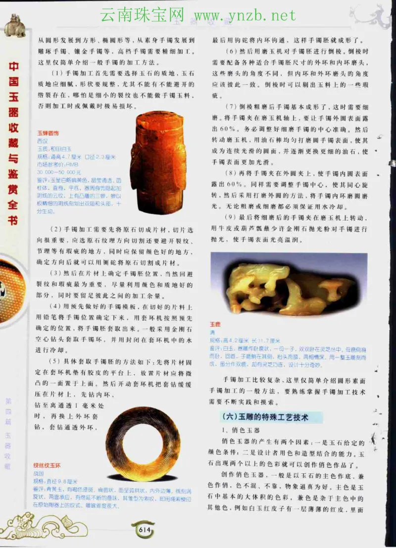 中国玉器收藏与鉴赏全书（下）_X018-玉石珠宝鉴定教程最新合集_5、玉石鉴定专题全套课程_玉石电子书_玉石电子书