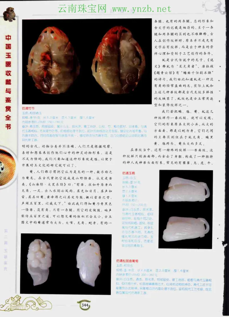 中国玉器收藏与鉴赏全书（下）_X018-玉石珠宝鉴定教程最新合集_5、玉石鉴定专题全套课程_玉石电子书_玉石电子书