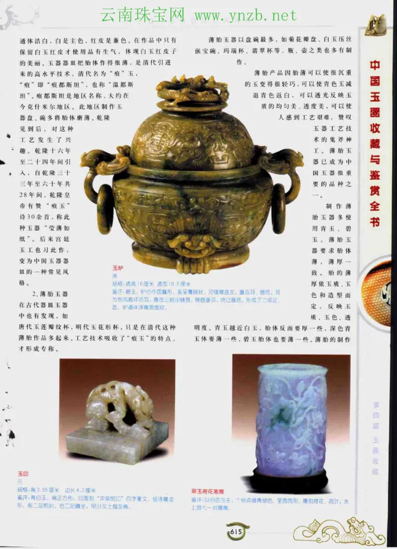 中国玉器收藏与鉴赏全书（下）_X018-玉石珠宝鉴定教程最新合集_5、玉石鉴定专题全套课程_玉石电子书_玉石电子书