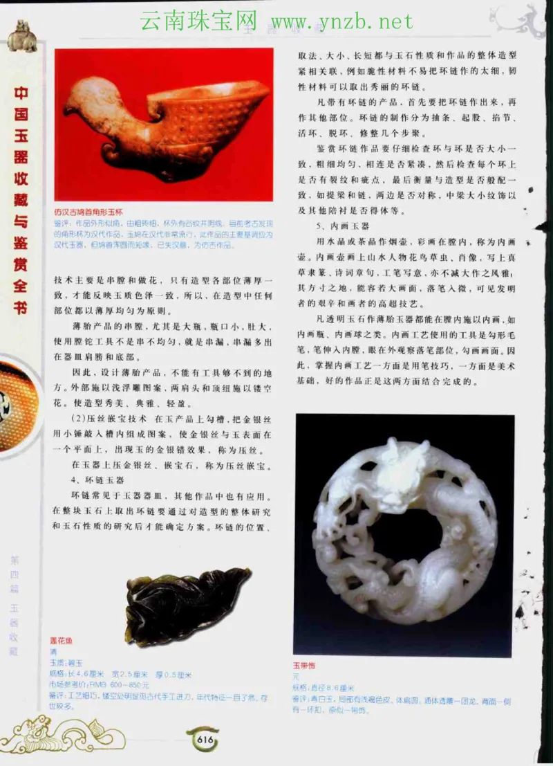 中国玉器收藏与鉴赏全书（下）_X018-玉石珠宝鉴定教程最新合集_5、玉石鉴定专题全套课程_玉石电子书_玉石电子书