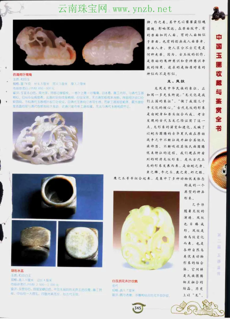 中国玉器收藏与鉴赏全书（下）_X018-玉石珠宝鉴定教程最新合集_5、玉石鉴定专题全套课程_玉石电子书_玉石电子书