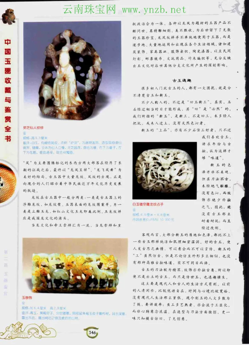 中国玉器收藏与鉴赏全书（下）_X018-玉石珠宝鉴定教程最新合集_5、玉石鉴定专题全套课程_玉石电子书_玉石电子书