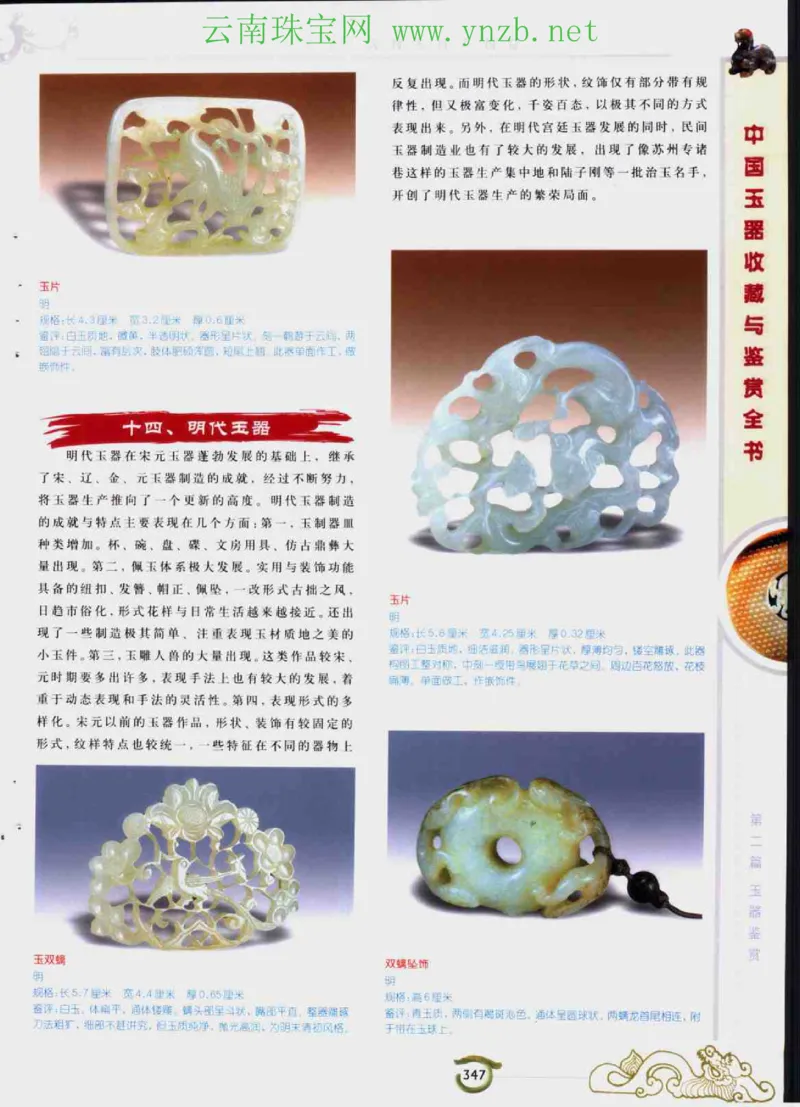 中国玉器收藏与鉴赏全书（下）_X018-玉石珠宝鉴定教程最新合集_5、玉石鉴定专题全套课程_玉石电子书_玉石电子书