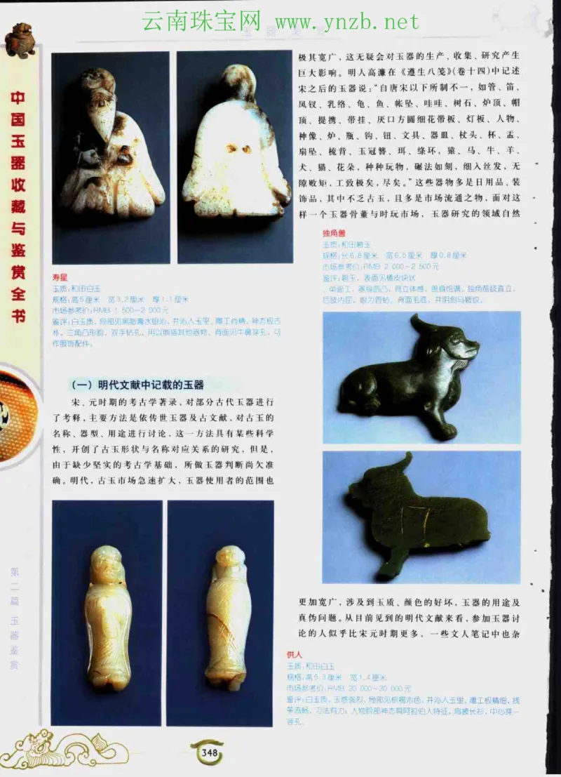 中国玉器收藏与鉴赏全书（下）_X018-玉石珠宝鉴定教程最新合集_5、玉石鉴定专题全套课程_玉石电子书_玉石电子书